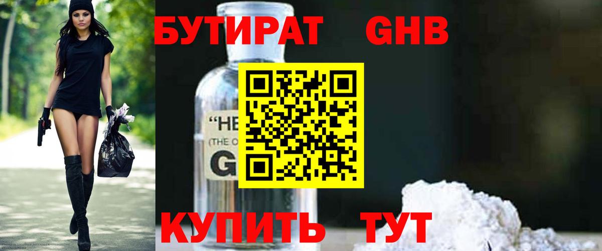 Бутират буратино  Бутират  Ногинск  Вход с VPN 
