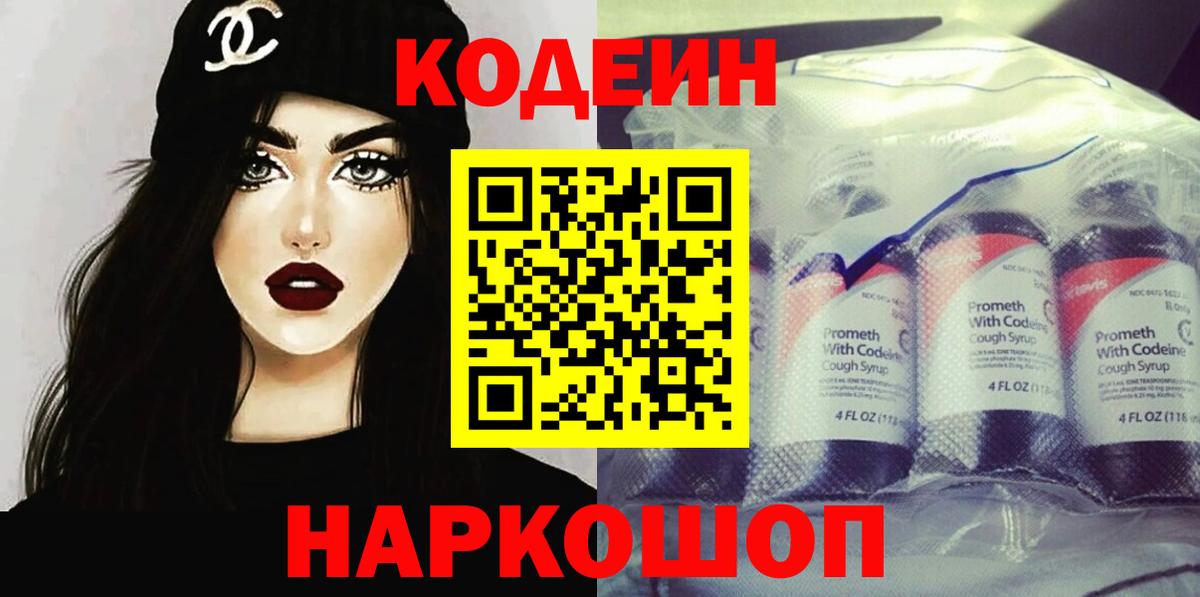 Кодеиновый сироп Lean Purple Drank  что такое   Ногинск  Вход с VPN 
