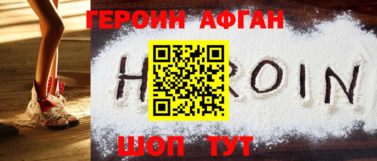 Героин белый Ногинск