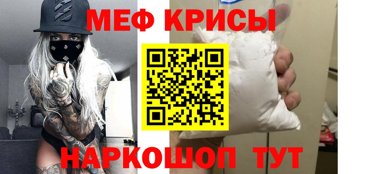 Меф мяу мяу Ногинск